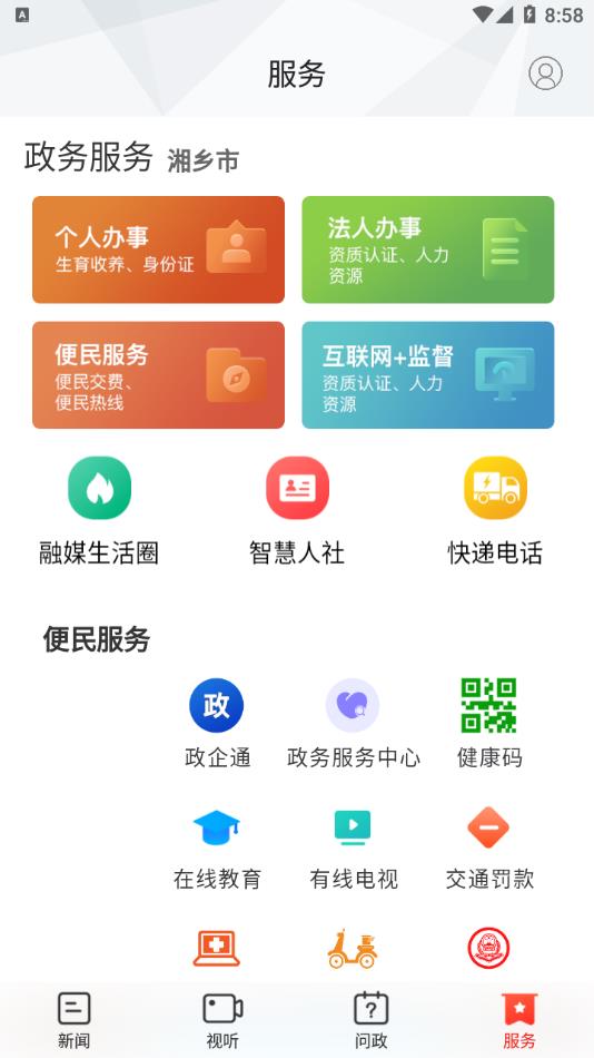 新湘乡app v5.0.1