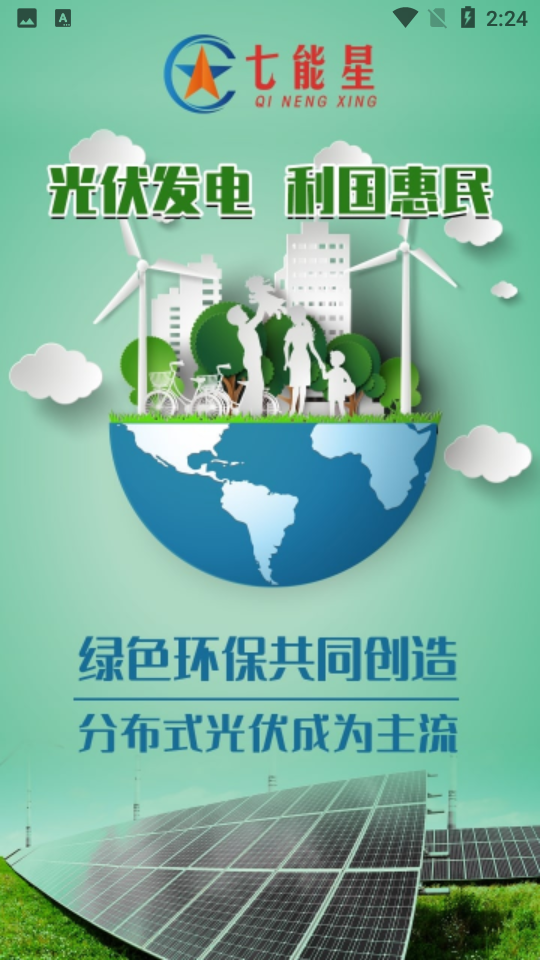七能星APP v1.0.2