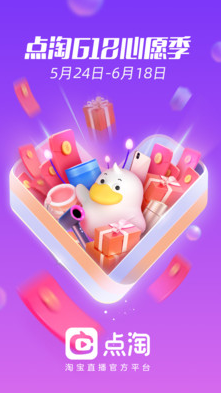 点淘618心愿季抢好货app v4.32.18