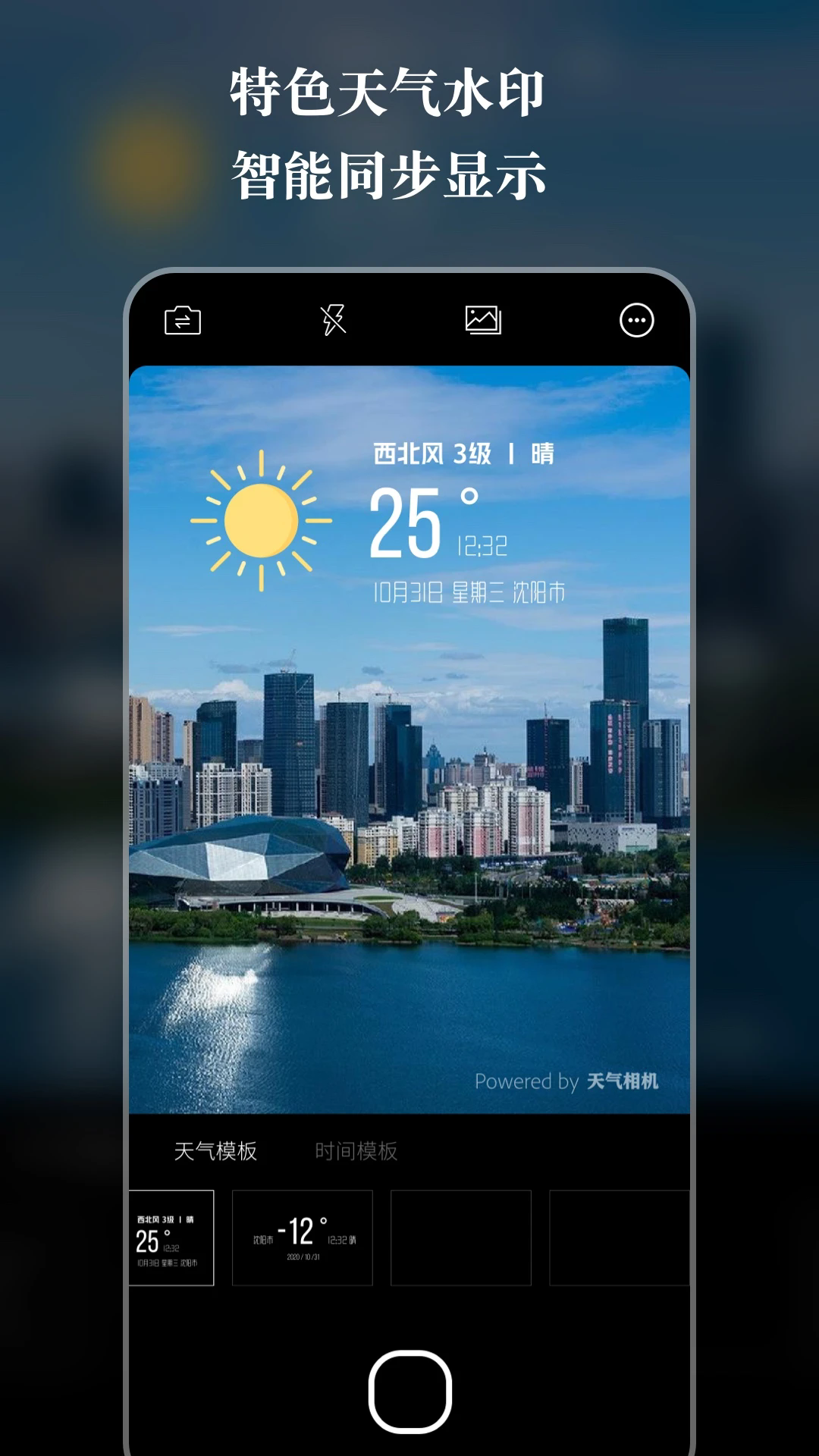 天气相机app下载 v3.2.9