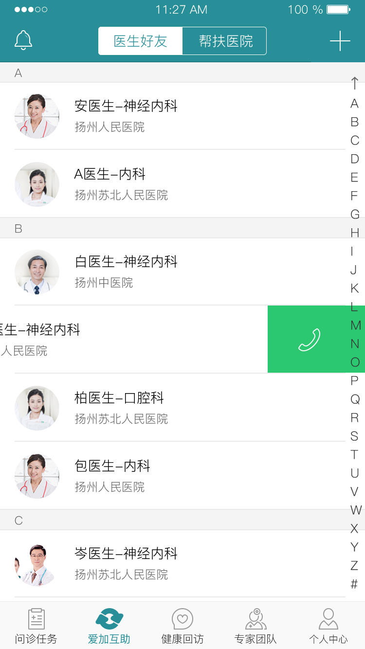 爱加健康医生端app v4.0.23