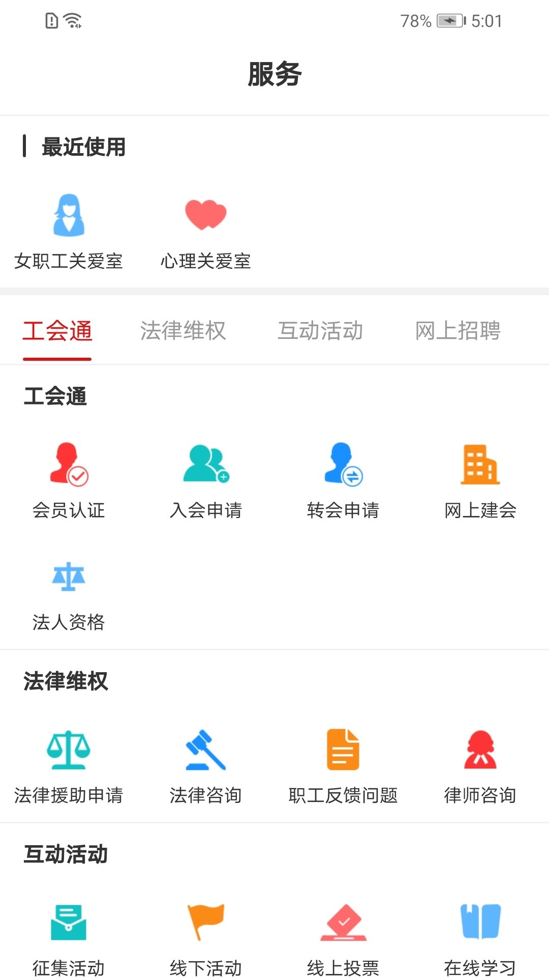 广西工会app v1.0.1.55