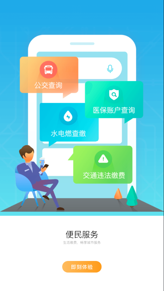 吕梁通手机app下载 v2.3.5