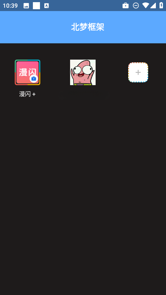 北梦框架正版手机版官方版 1.0安卓版 v1.0