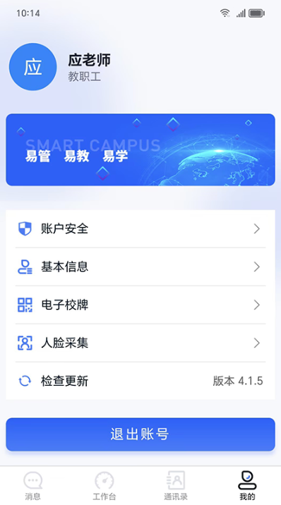 易职教app v4.2.27