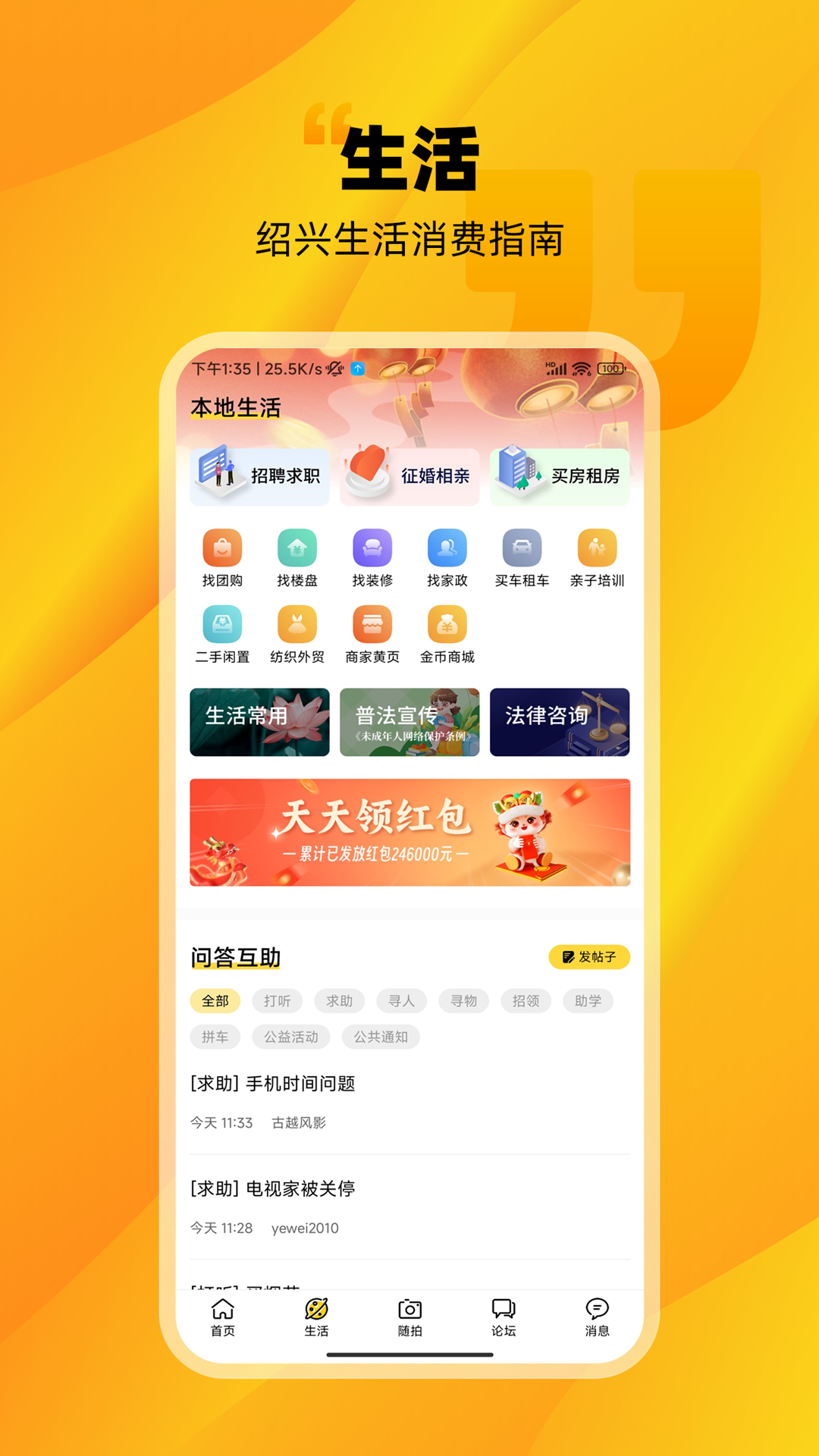 绍兴E网app v4.1.0