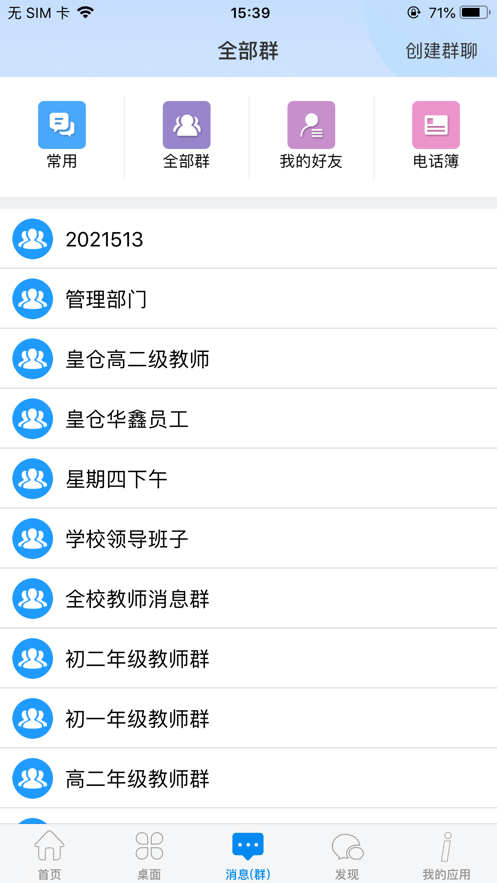 潮州智慧校园app下载 v14.4