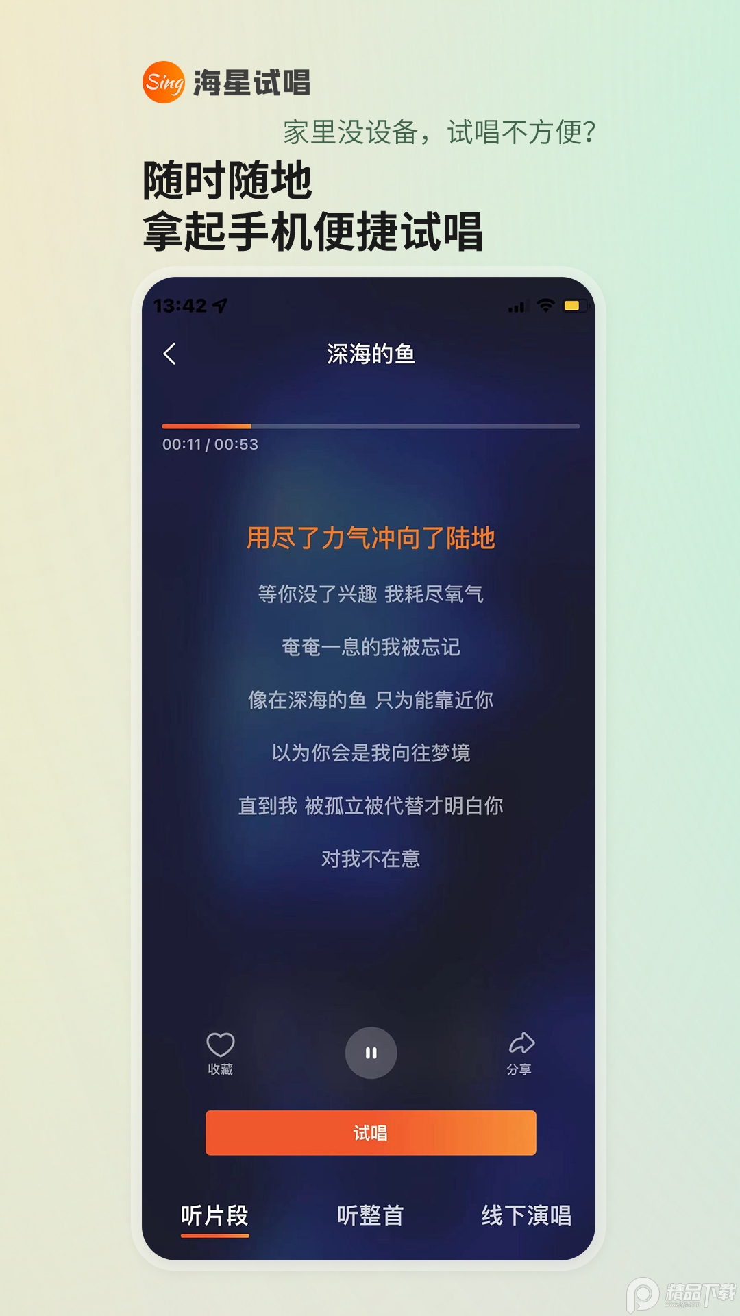 海星试唱客户端 v3.1.2