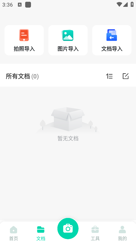 全能扫描工app v1.2.23