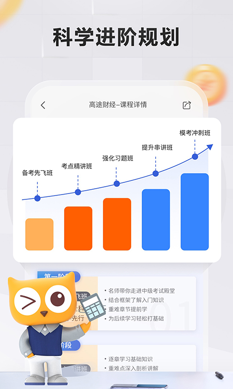 高途财经app v4.35.5