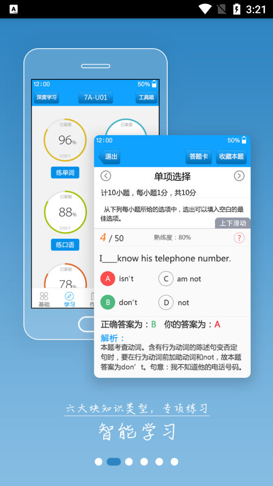 外语通初中版app v2.9.2