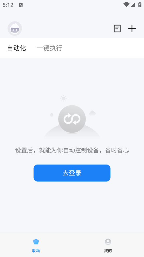 智能生活家app v6.6.0