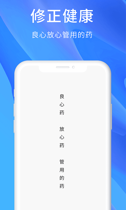 修正健康商城app v2.9.5