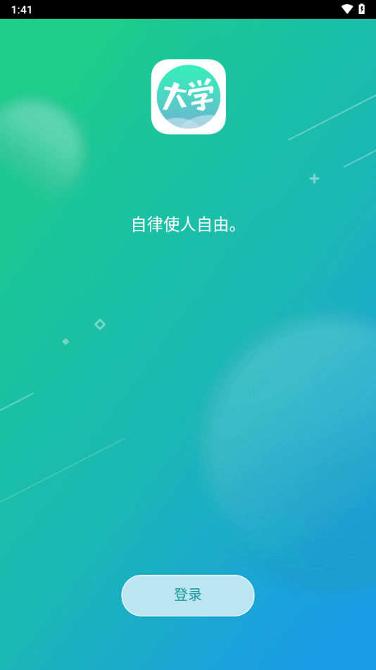 奥鹏大学app下载 v2.0.7