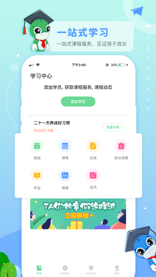 乐研学app v1.33.6