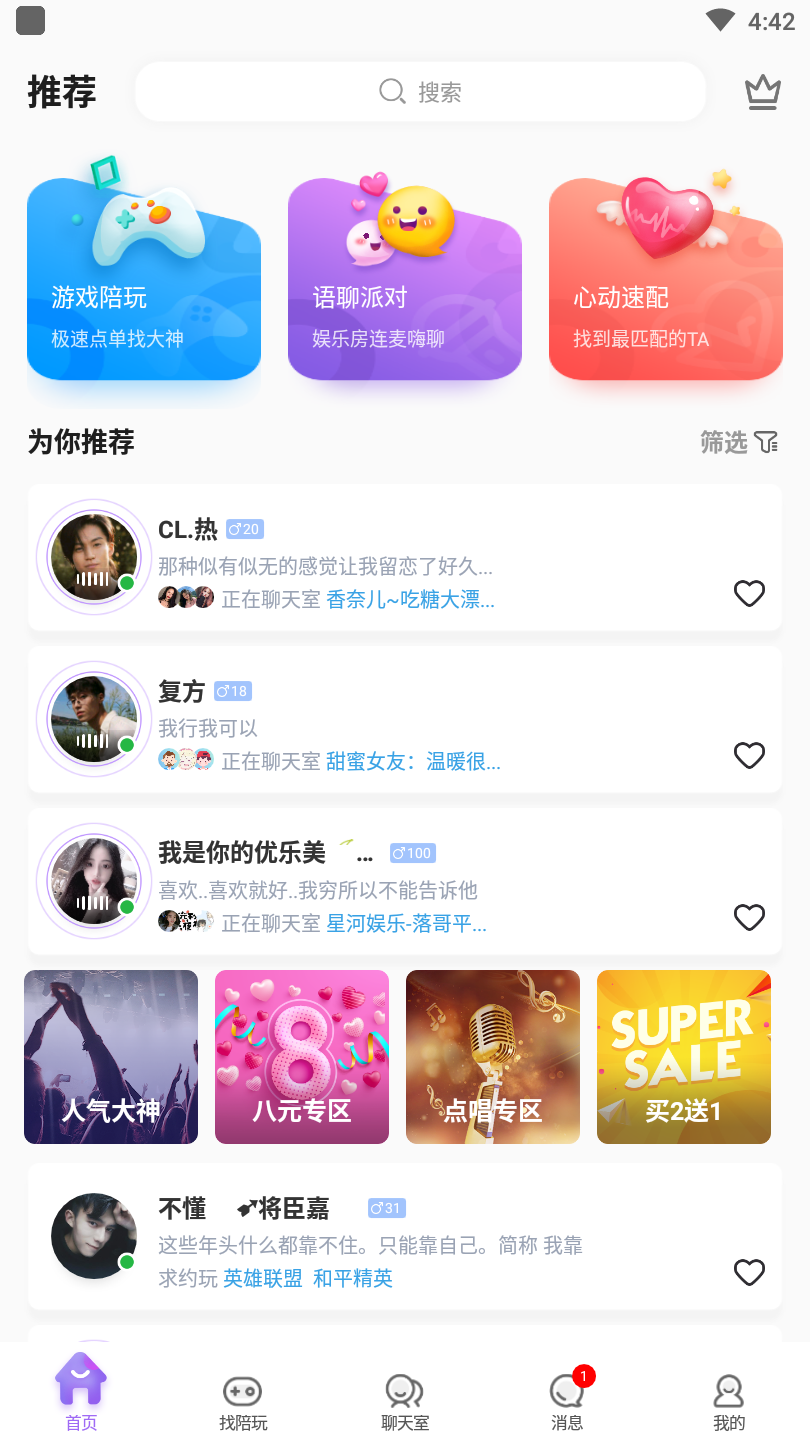 带带陪玩app 4.1.5.1最新版 v4.1.5.1
