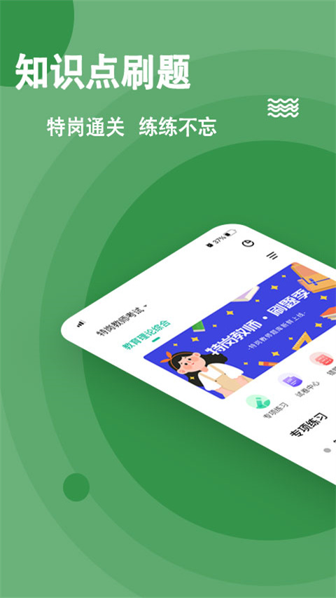 特岗教师练题狗app v3.2.0.0