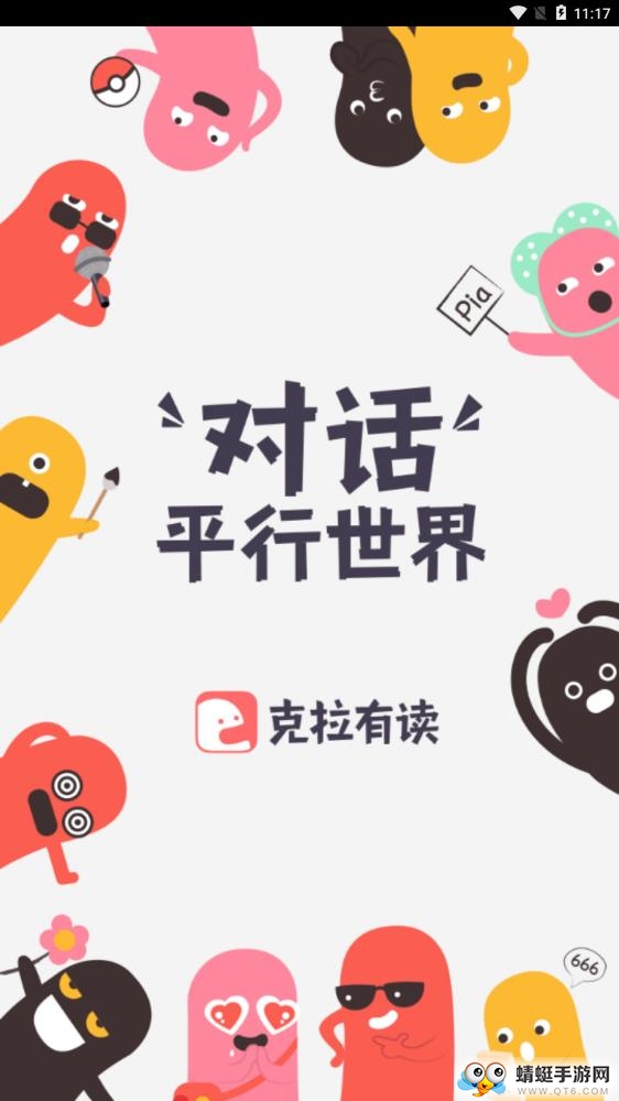 克拉有读（对话小说）app 1.4.7最新版 v1.4.7