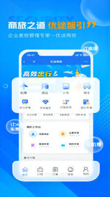 优途商旅app v1.0.0