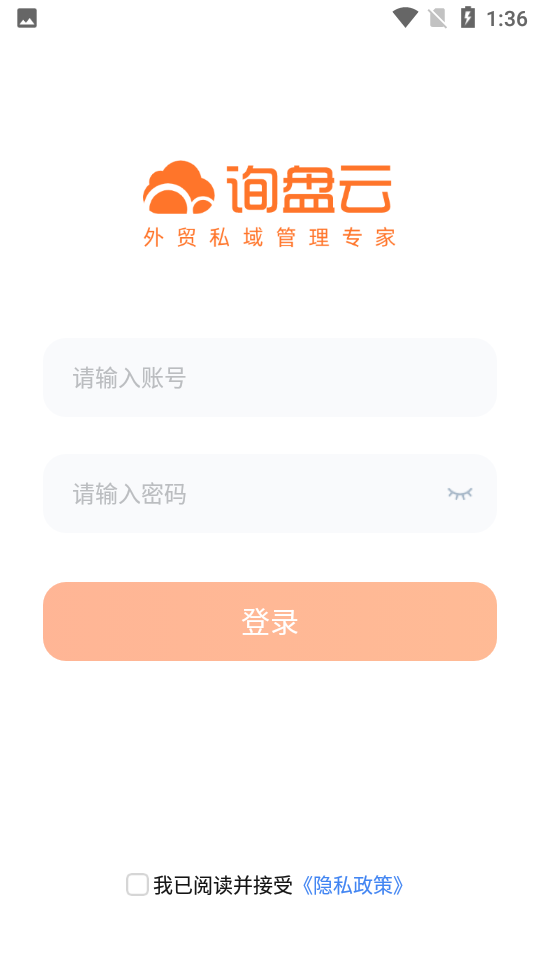 询盘云app v1.0.1