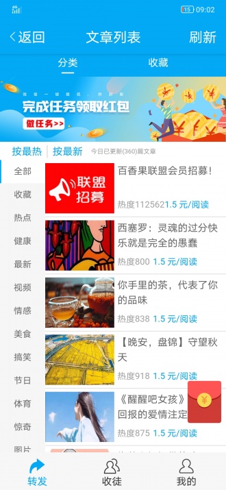 海马转转发赚钱 v1.0