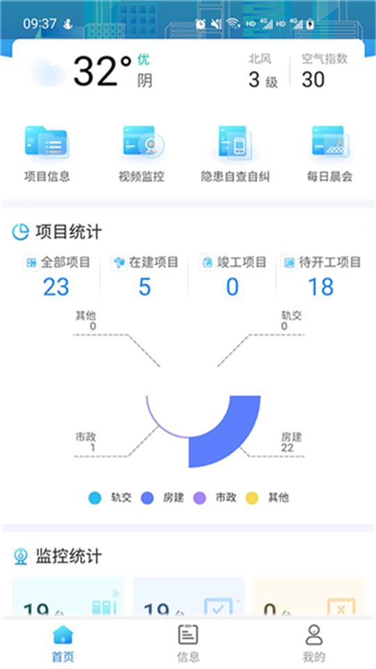 苏相工地监管app v1.0.0