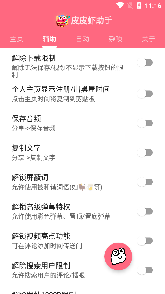 皮皮虾助手apk最新版 v1.9.9