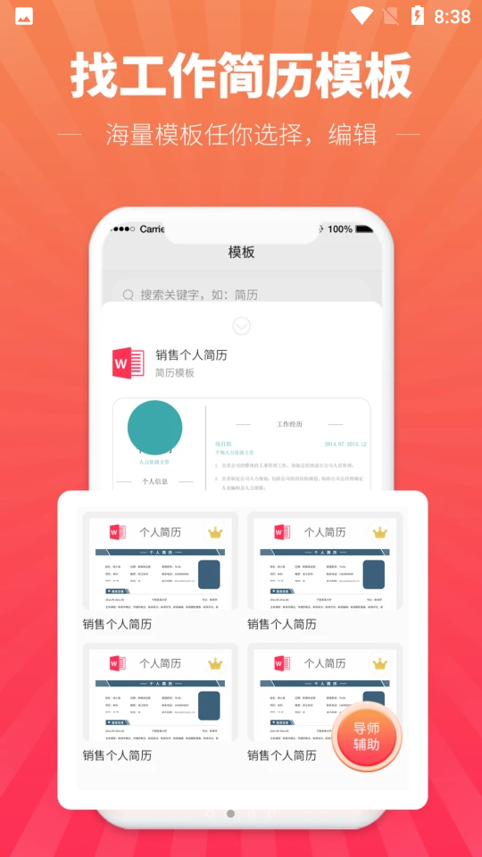 讯编应聘编辑简历模板	 v1.0.0
