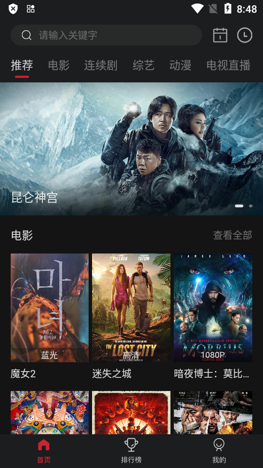 喜鹊视频无广告版 v2.2.3