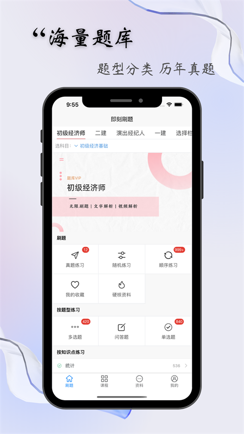 即刻题库app v1.2.9