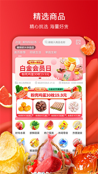 美特好app下载 v5.0.2