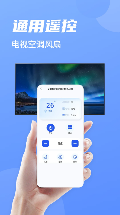 空调遥控器智家app v1.0.7