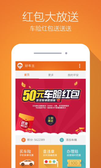 平安保险好车主 v4.33.1