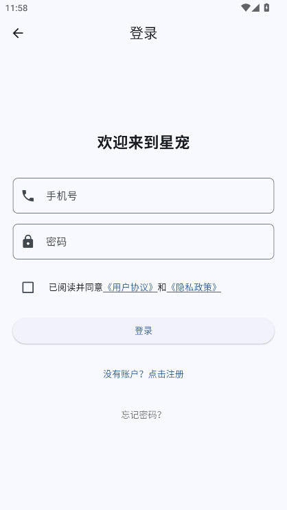 星宠免费版 2.1.0安卓版 v2.1.0