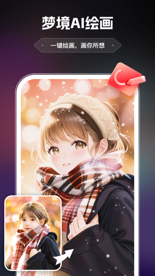 AI智绘免费版 v1.5.1.1