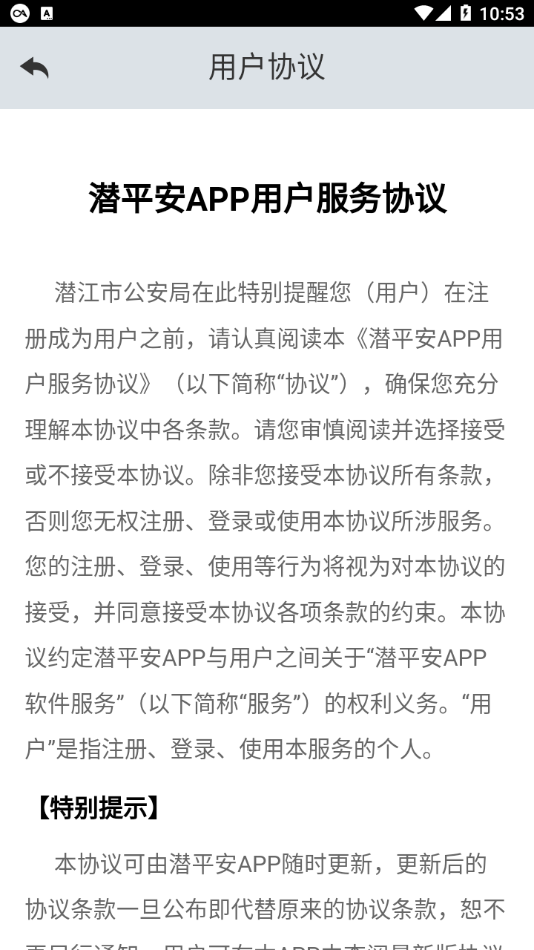 潜平安app下载 v1.0.0