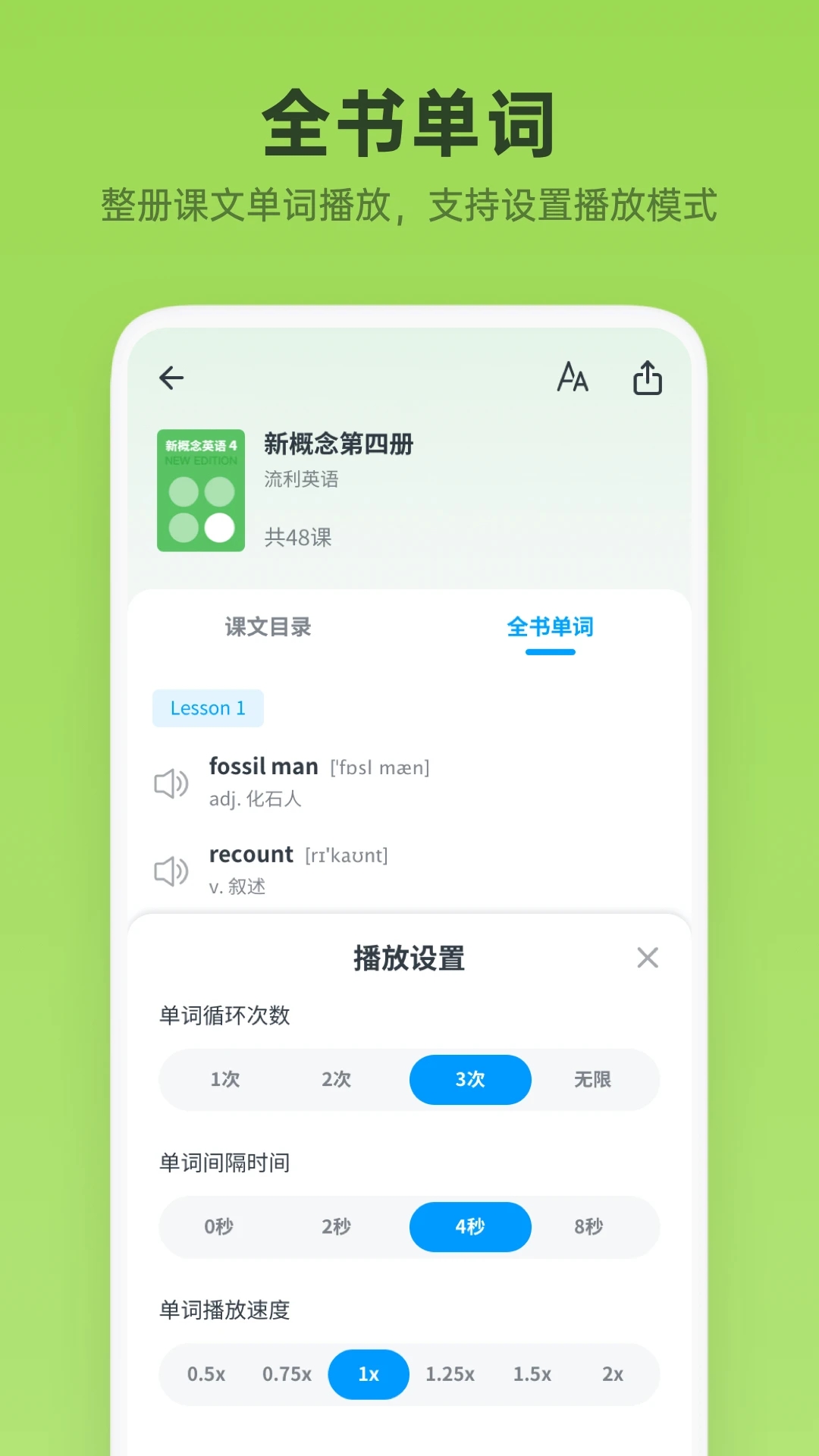 新概念英语全册app下载 v2.0.9
