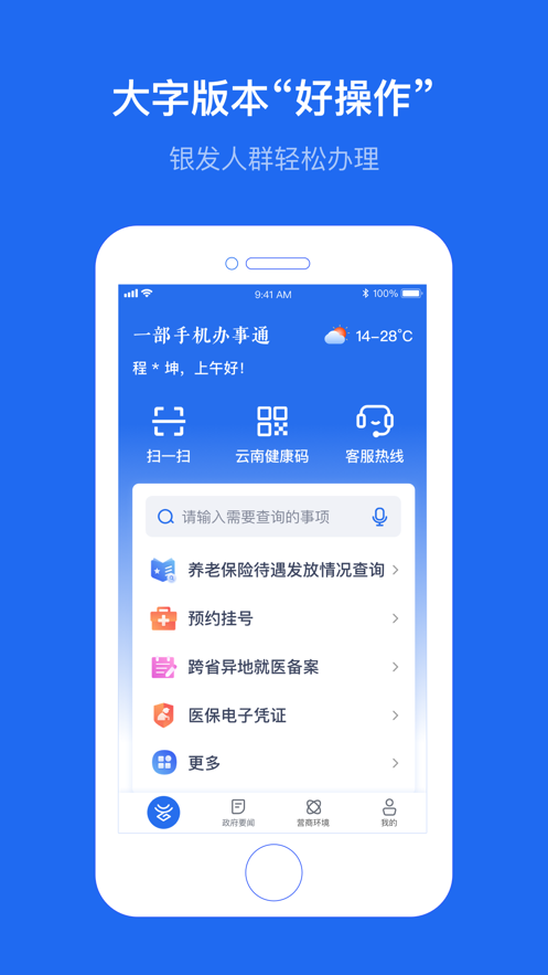 一部手机办事通app v3.1.4