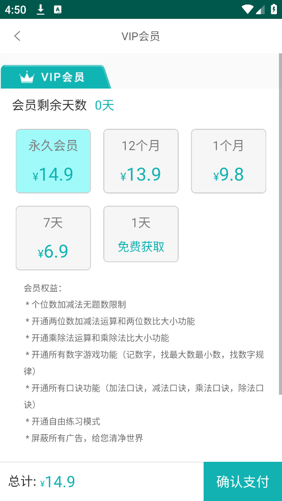 口算练习机app v2.11