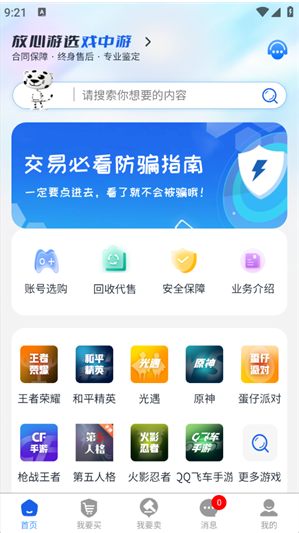戏中游交易平台 5.0.1最新版 v5.0.1