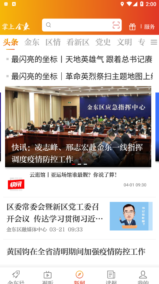 掌上金东app v4.1.1