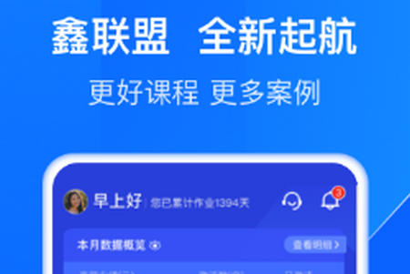 鑫联盟Pro官方版