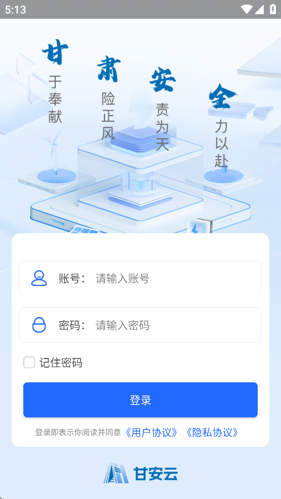 甘安云软件免费安装下载 v1.2.5