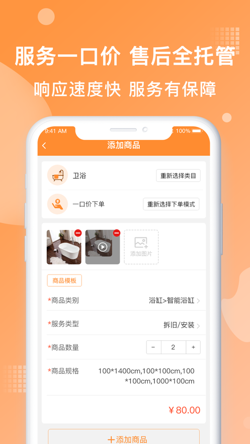 奇兵到家app下载 v8.77.0