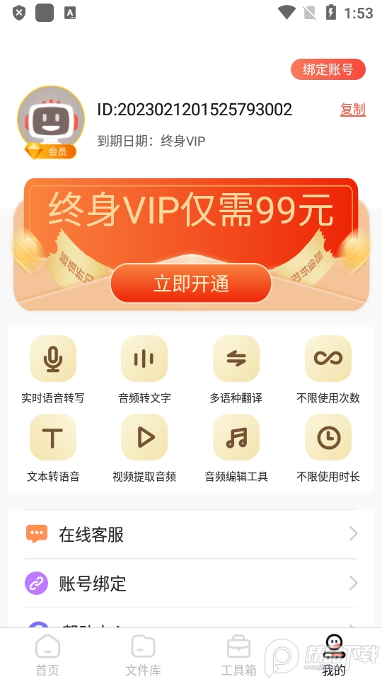 录音转文字pro永久免费版 v1.0.4