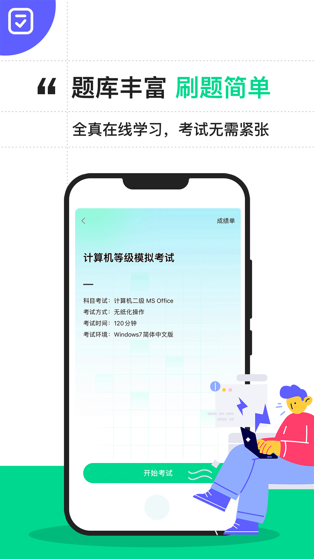 计算机二级宝典app v4.3.4