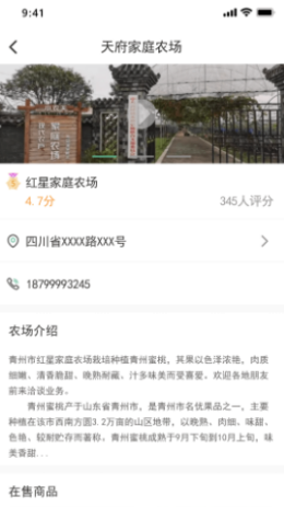 天府家庭农场app v1.2