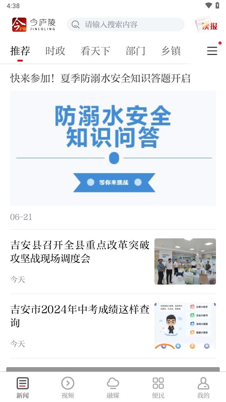 今庐陵app v3.3.3