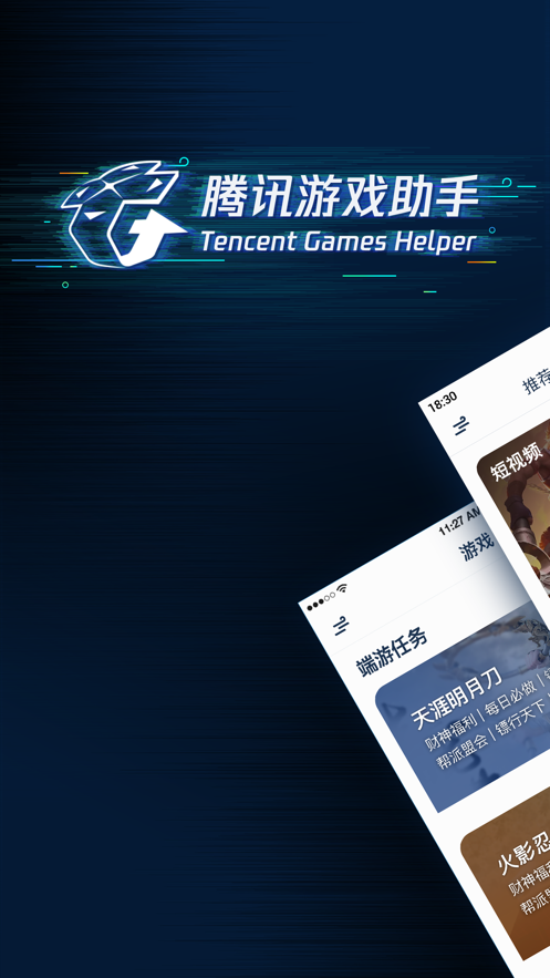 腾讯手游助手ios苹果版app下载3.9.0 3.9.0