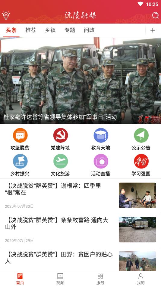 沅陵融媒官方版 1.2安卓版 v1.2